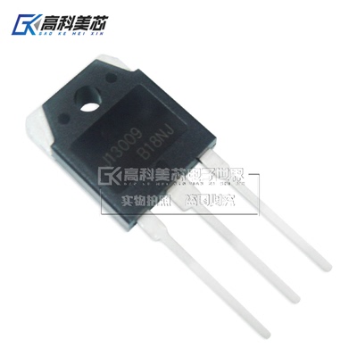 高科美芯云野功率晶体管J13009 TO3P直插 高电压NPN（一个）
