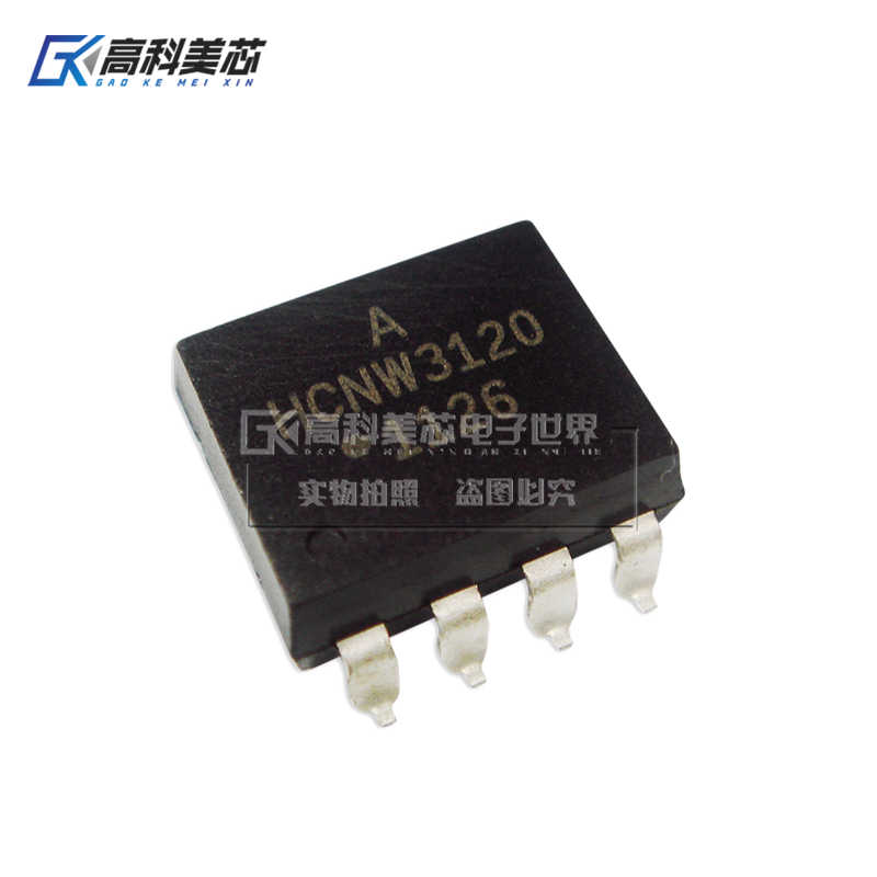 高科美芯云野光耦HCNW3120 SOP8贴片高速驱动光电耦合器（一个）