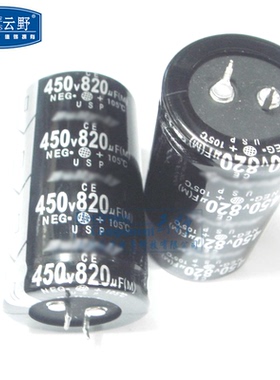 高科美芯云野主板电解电容820UF/450V 35x70mm 直插（一个）