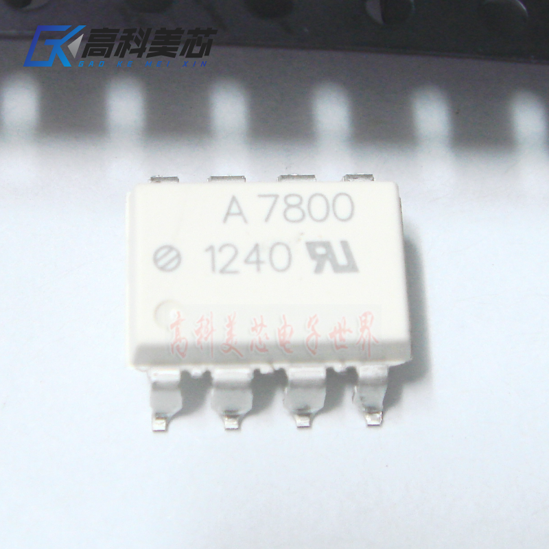 高科美芯云野原装进口光藕HCPL7800 A7800A SOP8贴片（一个）