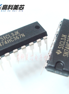 高科美芯云野IC集成电路 SN74HC367N DIP16直插 驱动器（一个）
