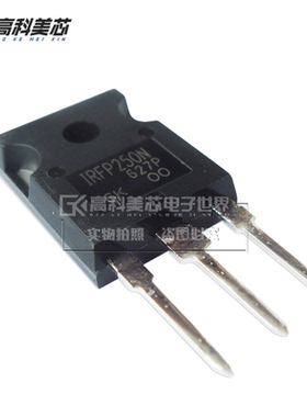 高科美芯云野场效应管IRFP250N TO3P直插 HEXFET功率（一个）