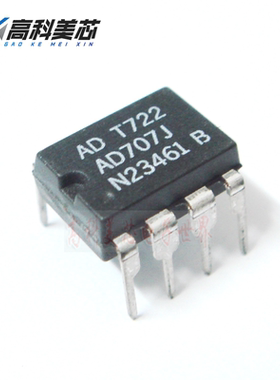 高科美芯云野IC集成电路AD707J DIP8直插 移运算放大器 (一个)