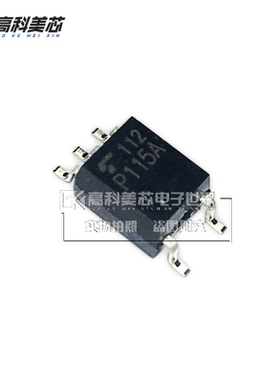 高科美芯云野光藕TLP115A P115A SOP5贴片 高速光耦合器（一个）