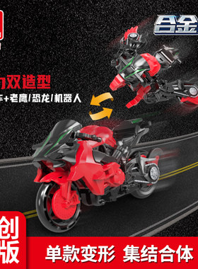 新乐新摩托车合金变形合体机器人