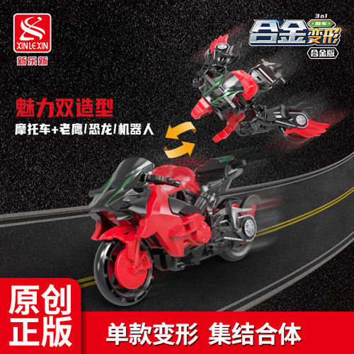 新乐新摩托车合金变形合体机器人