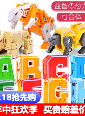 英文26字母变形玩具3岁恐龙动物金刚益智拼装机甲战队合体机器人6