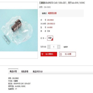 岛津石墨帽石墨锥206 50603密封圈配件 50602 206