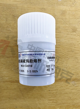 钢研纳克超低碳硫钨助溶剂NCS150019