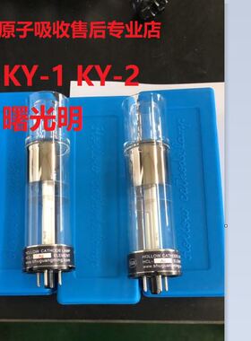 KY-1北京曙光明元素灯空心阴极灯普析瑞利光谱东西AAS原子吸收
