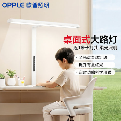 欧普照明护眼学习台灯