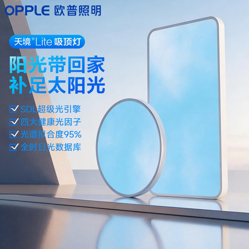 欧普照明SDL氛围吸顶灯正品