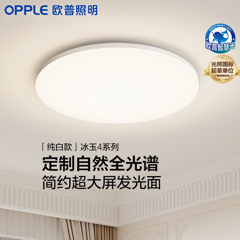 欧普照明新款led吸顶灯圆形冰玉三防卧室灯房简约书房正品官方灯