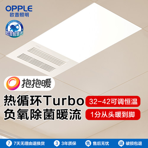 欧普照明速热风暖浴霸