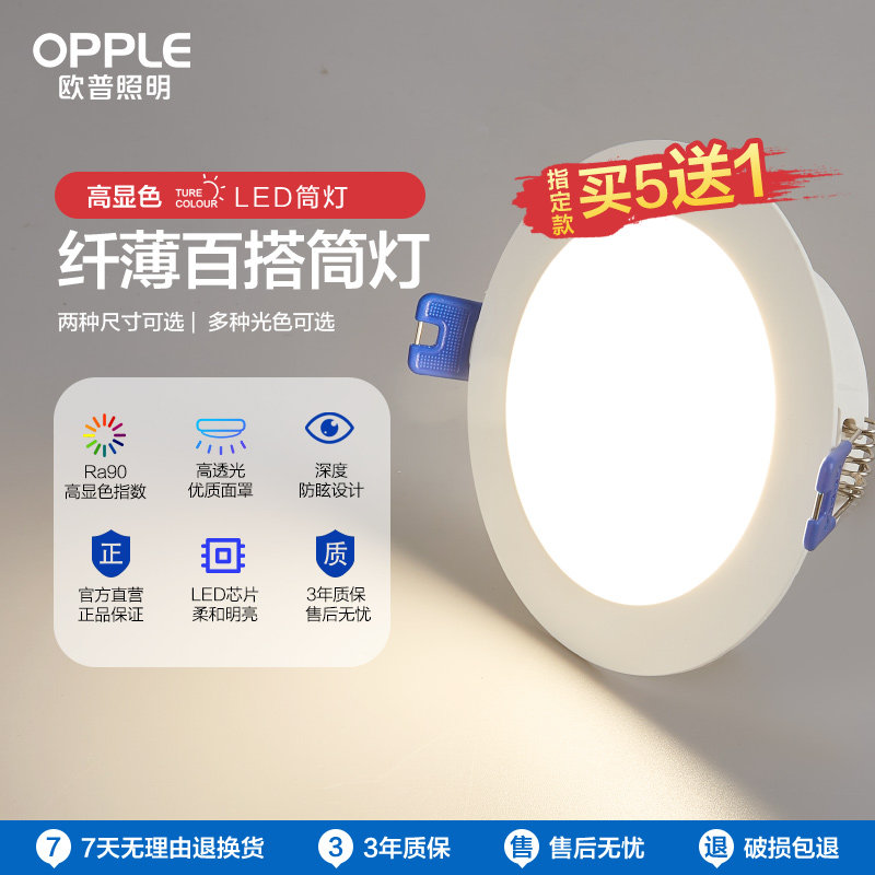 欧普照明opple筒灯银灰家用防眩桶灯客厅吊顶天花灯嵌入式筒孔灯