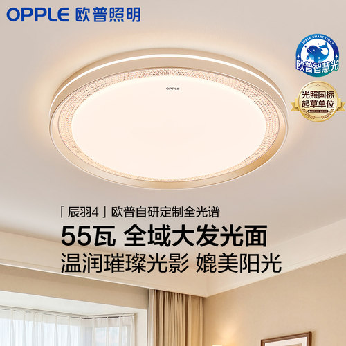 欧普照明全光谱护眼吸顶灯