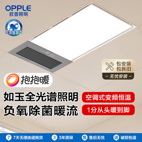 欧普照明抱抱暖风暖浴霸灯取暖浴室排气扇一体集成吊顶卫生间换气