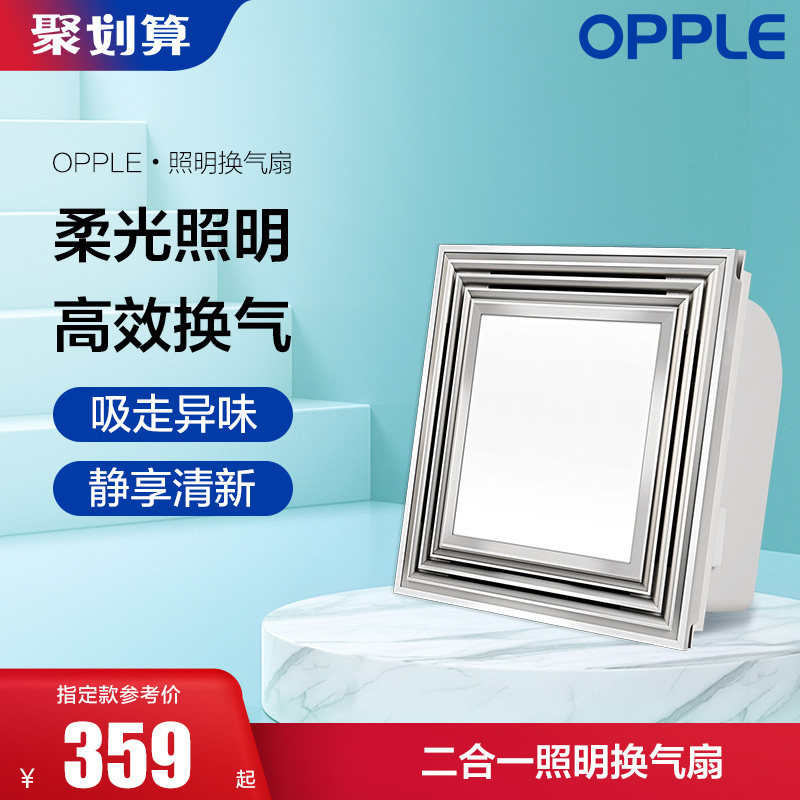 opple Integrated ceiling lights LED Ventilator Two-in-one kitchen TOILET Kitchen 300*300in the Decoration main material , Integrated ceiling , Appliance Module , Lighting Modules  category - from Buy2taobao.com to provide professional Taobao agent buy service