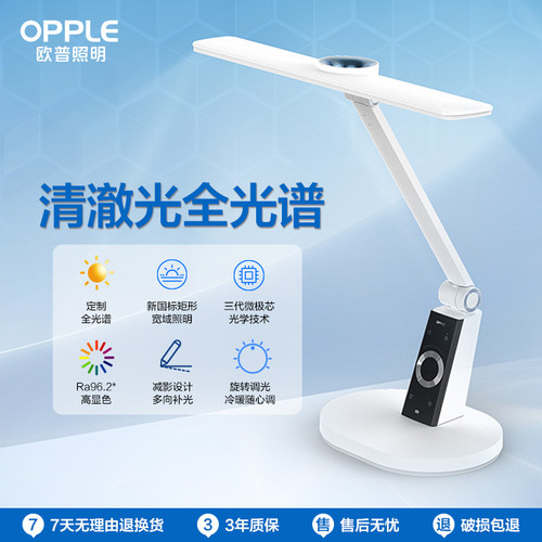 欧普照明护眼学习台灯