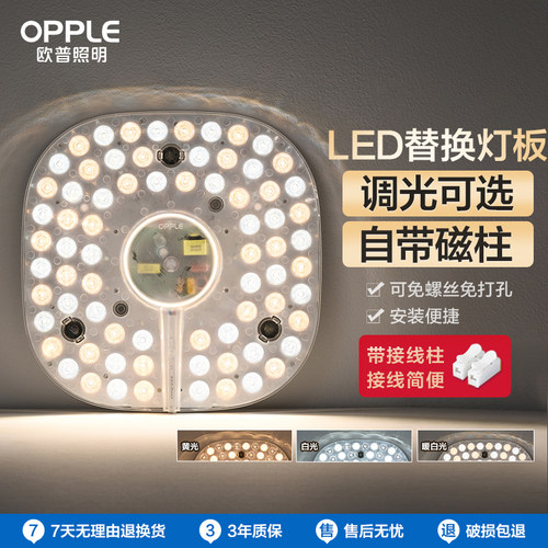 欧普led灯板卧室改造节能贴片