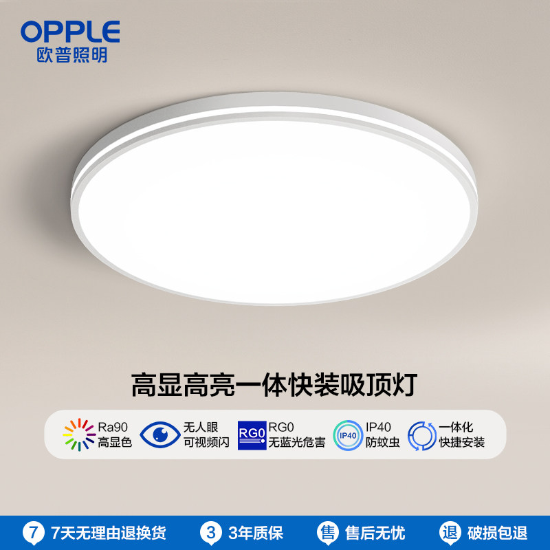欧普照明led灯饰简约现代圆形图片
