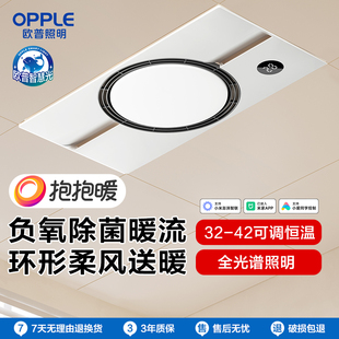 欧普暖阳抱抱暖浴霸灯浴室排气扇一体集成吊顶卫生间风暖F198