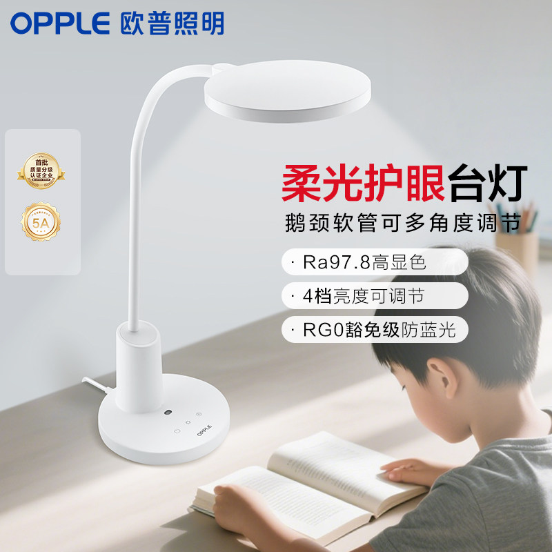 欧普AAAAA级全光谱护眼灯LED专业读写灯书桌学生宿舍多角度台灯,家装灯饰光源,阅读台灯(护眼灯/写字灯),淘宝优惠券,粉丝福利购,淘宝优惠卷
