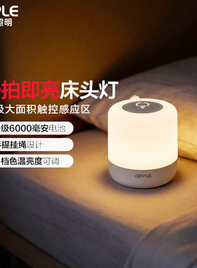 欧普感应led小夜灯usb充插两用床头母婴夜光灯卧室台灯应急灯喂奶