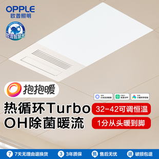 欧普热循环Turbo风暖浴霸灯卫生间浴室排气一体集成吊顶F187