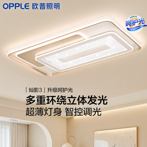 欧普照明护眼吸顶灯套餐