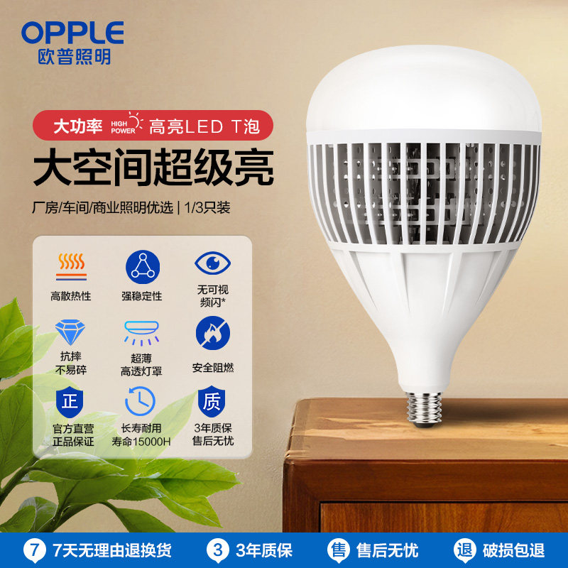 26新-欧普照明led大瓦数家用灯泡大螺口全光谱护眼三色高显e2714