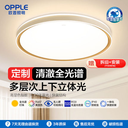 【国补】欧普房间卧室灯主卧北欧led灯吸顶灯书房简约轻奢高级感