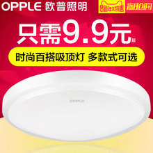 9.9元包邮 OPPLE 欧普照明 LED吸顶灯 4.5W