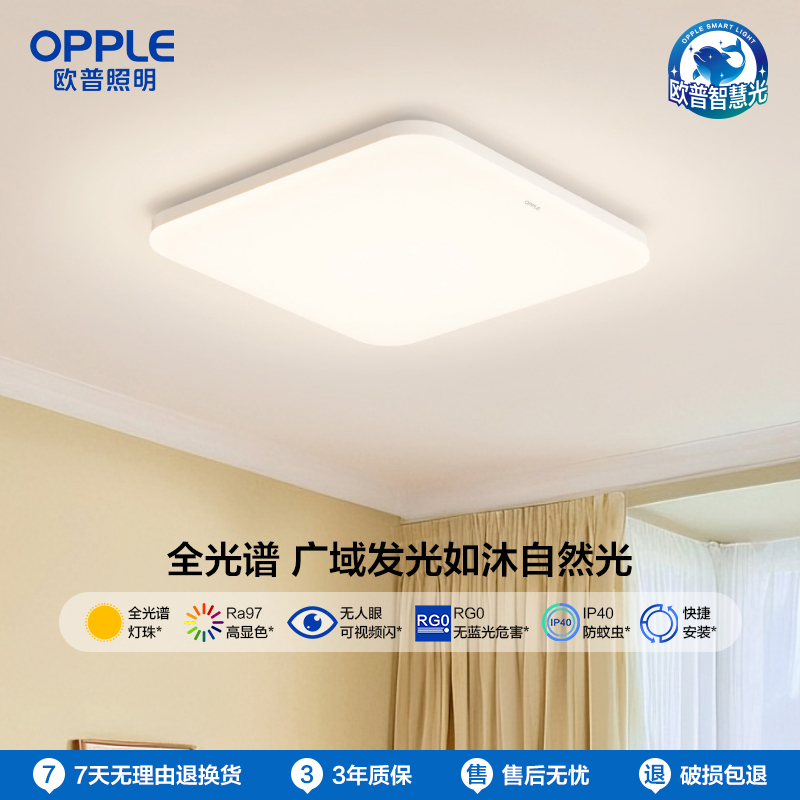 欧普全光谱太阳日光LED护眼吸顶灯卧室书房灯具灯饰高显指简约