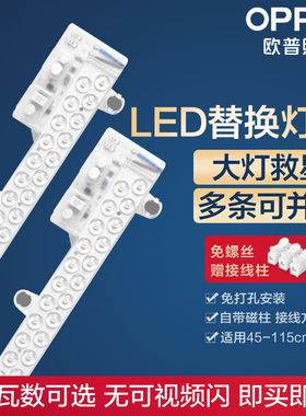 欧普LED改造灯板吸顶灯客厅灯替换灯条灯管带灯芯灯盘灯珠贴片