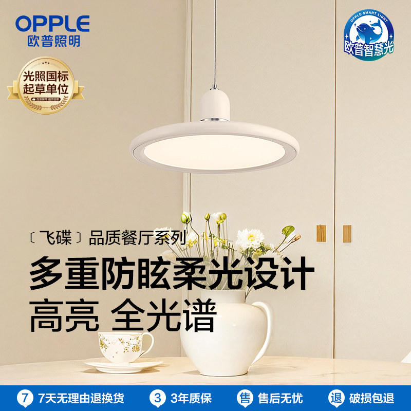 欧普照明opple中古风格奶白餐吊灯复古飞碟创意法式护眼柔光灯饰