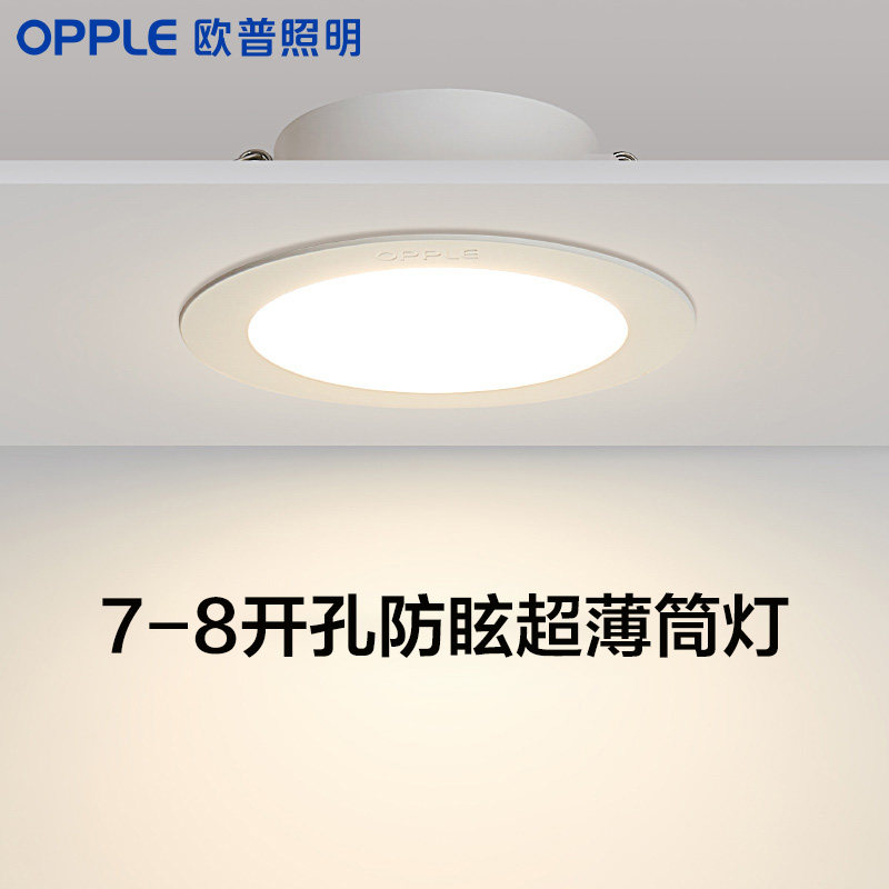 欧普照明75开孔LED防眩超薄嵌入式客厅吊顶氛围筒灯暖白光洞灯