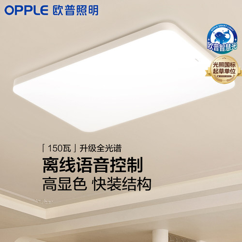 欧普照明现代离线语音led吸顶灯