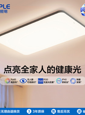 欧普照明护眼吸顶灯全屋灯具