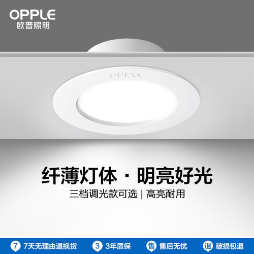 欧普照明opple家用筒灯防眩客厅超薄氛围筒灯嵌入式洞灯暖白光75