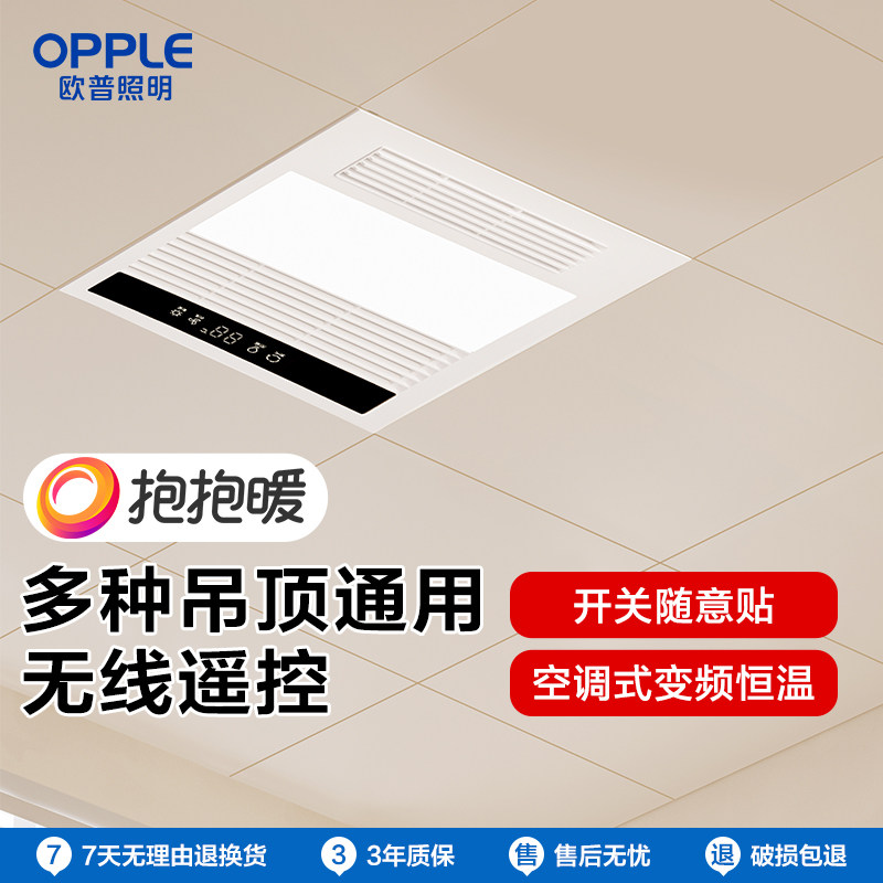 欧普照明方形浴霸300租房集成吊顶浴霸取暖照明排风扇一体暖风机