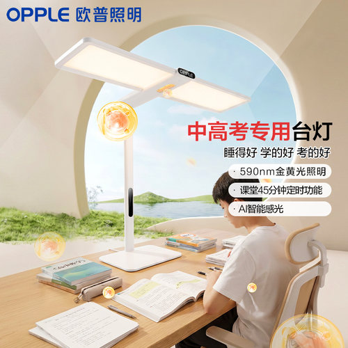 欧普照明金黄光学习台灯