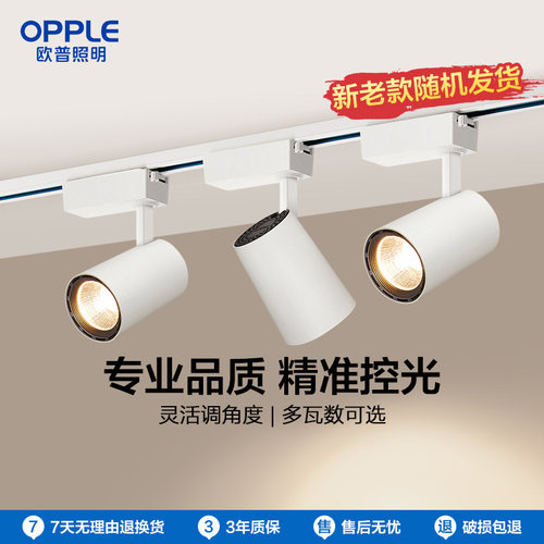 欧普照明明装轨道射灯