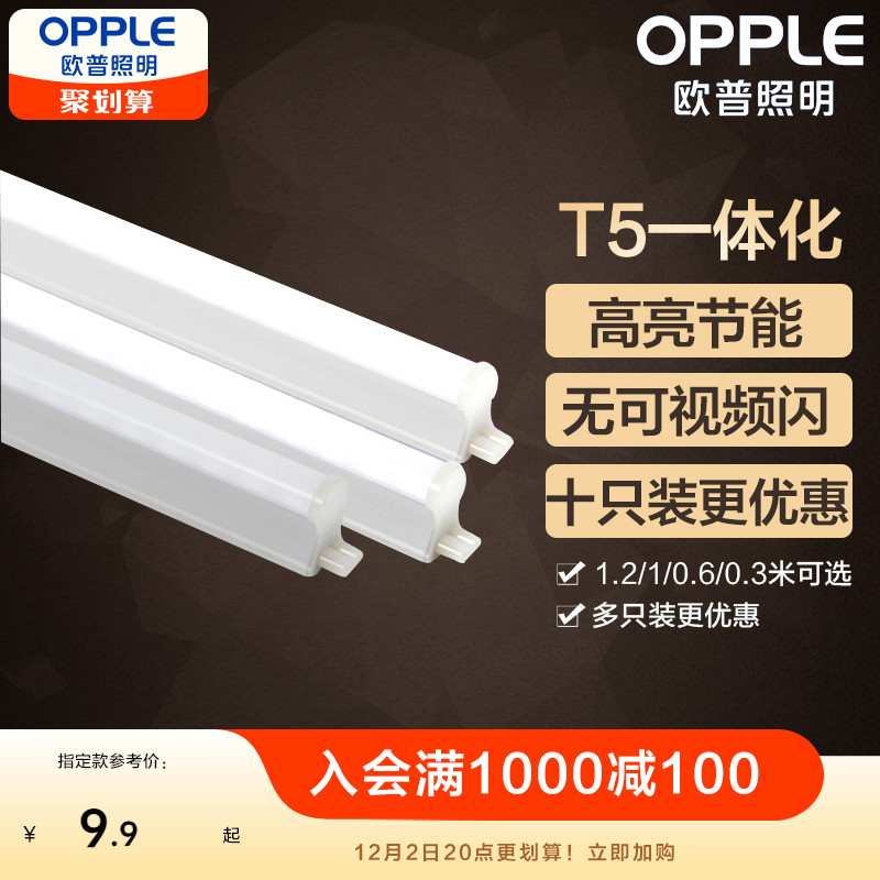 欧普led灯管t5灯管t8支架全套一体化日光灯家用节能长条
