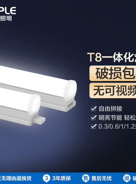 欧普led灯管t5灯管t8支架全套一体化日光灯家用宿舍节能长条灯管