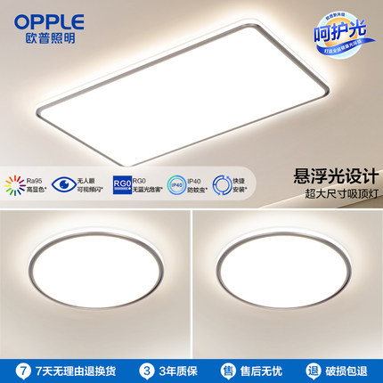 【大尺寸】欧普LED全光谱护眼灯具灯饰客厅卧室书房吸顶灯智控