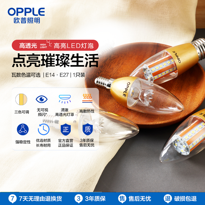 欧普led灯泡E27大小螺口蜡烛尖泡节能灯泡e14球泡超亮单灯光源E
