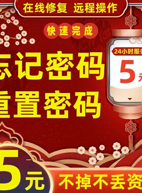 Windows锁屏密码清除重置破解win xp/7/8/10/11恢复密码忘记了