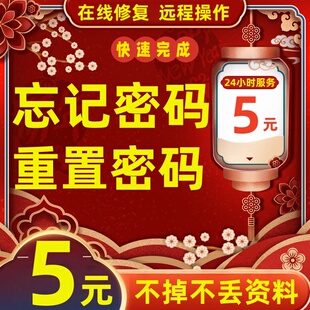 Windows锁屏密码清除重置破解win xp/7/8/10/11恢复密码忘记了