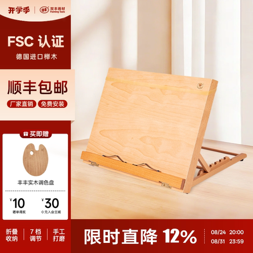 丰丰原木色画板架升级阅读架